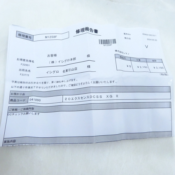 20エクスセンスDCSS XG 右